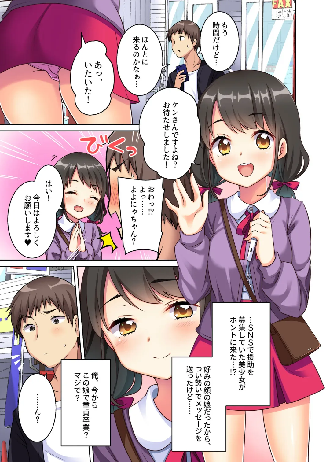 [Yukian] Inaka Musume wa Papakatsu Zakari ~Shinseki JK no Yoshiko-chan (1X) to Nama Koubi Shichaimashita.~ Fhentai - Page 3