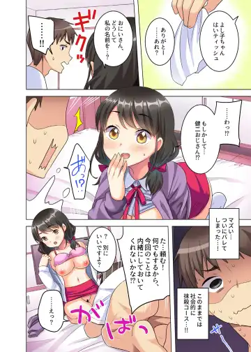 [Yukian] Inaka Musume wa Papakatsu Zakari ~Shinseki JK no Yoshiko-chan (1X) to Nama Koubi Shichaimashita.~ Fhentai - Page 18
