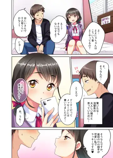 [Yukian] Inaka Musume wa Papakatsu Zakari ~Shinseki JK no Yoshiko-chan (1X) to Nama Koubi Shichaimashita.~ Fhentai - Page 6