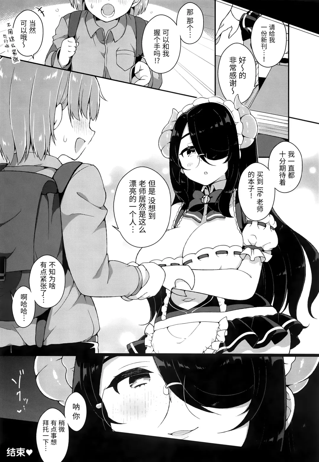 [Arato Asato] Itou Life to Shikoshiko Life Fhentai.net - Page 16