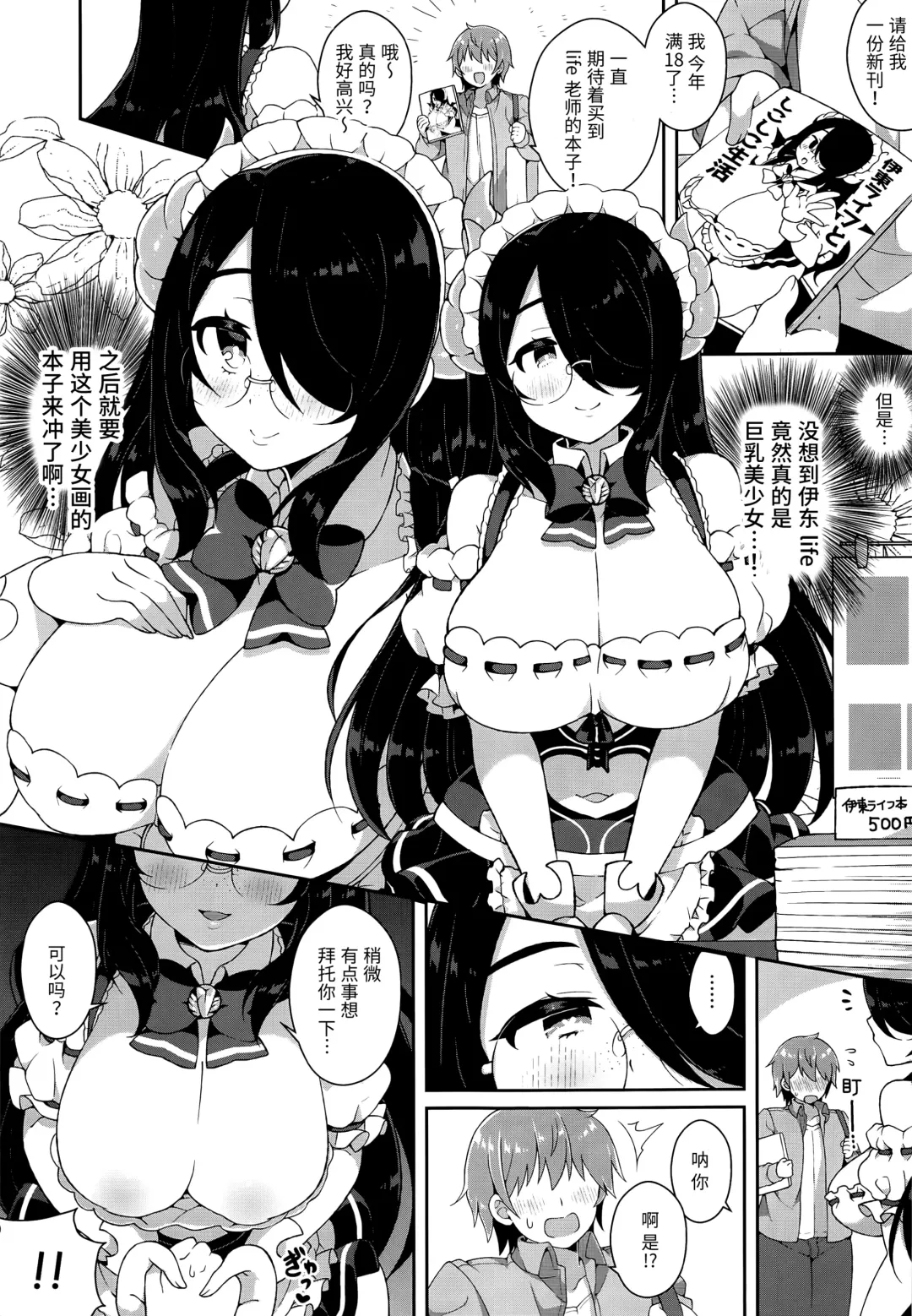 [Arato Asato] Itou Life to Shikoshiko Life Fhentai.net - Page 3