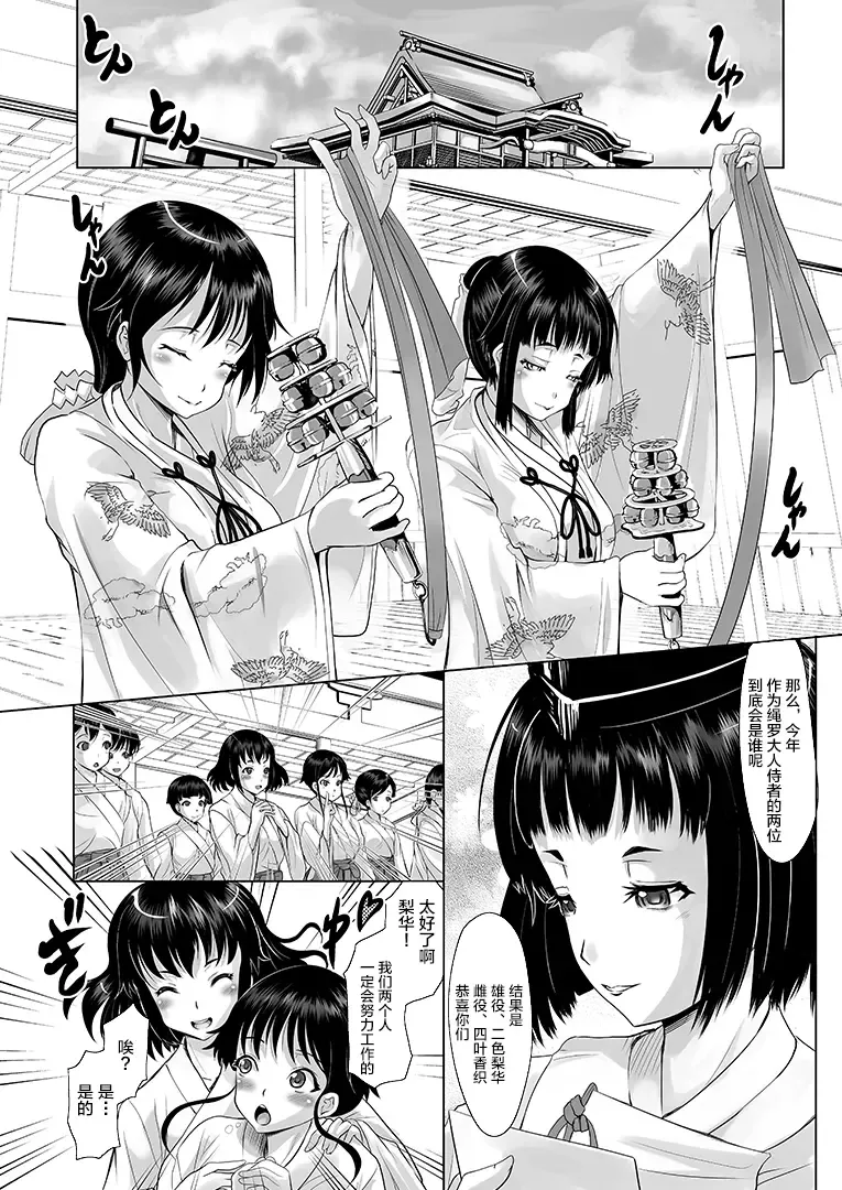 [Mushoku Santaro] Miko no Shokusai -Tairyou Shussan Gishiki- Fhentai - Page 3