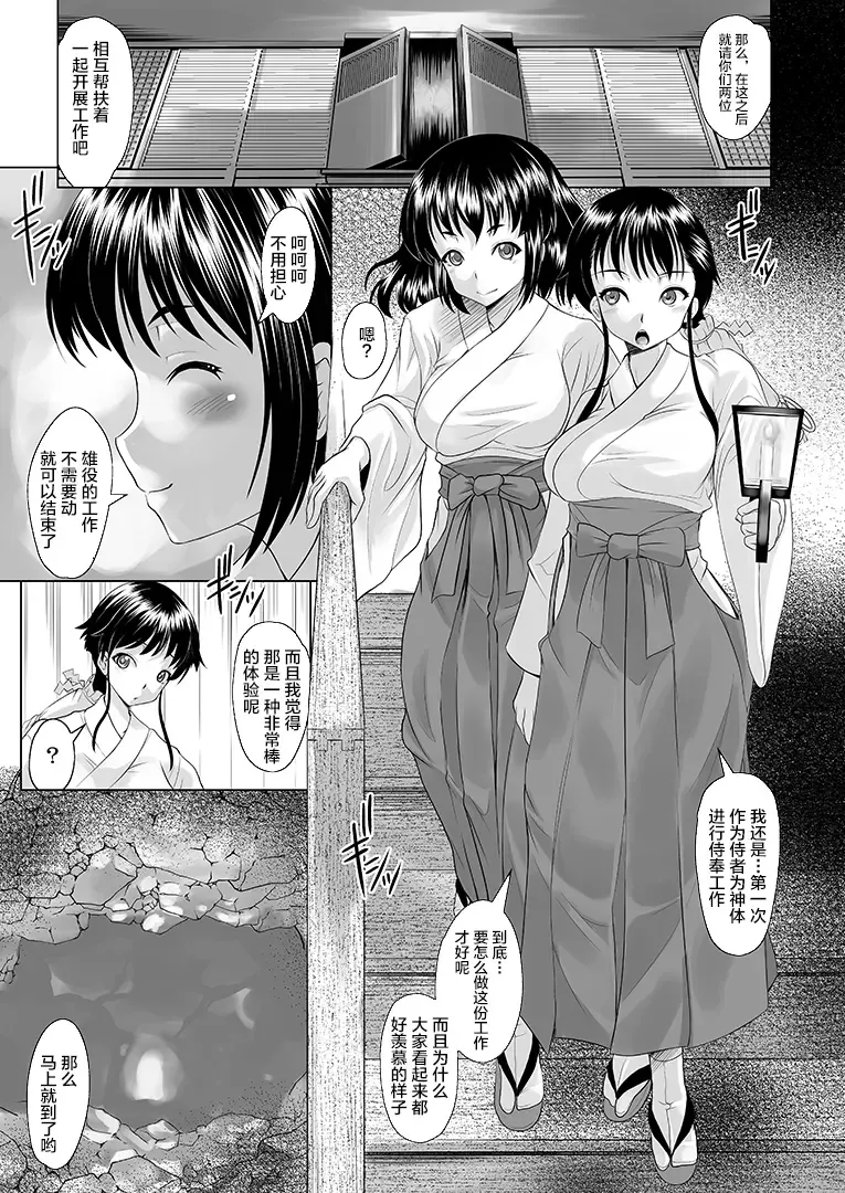 [Mushoku Santaro] Miko no Shokusai -Tairyou Shussan Gishiki- Fhentai - Page 4