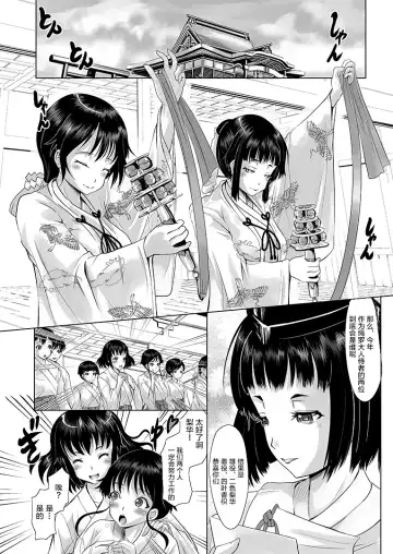 [Mushoku Santaro] Miko no Shokusai -Tairyou Shussan Gishiki- Fhentai.net - Page 3