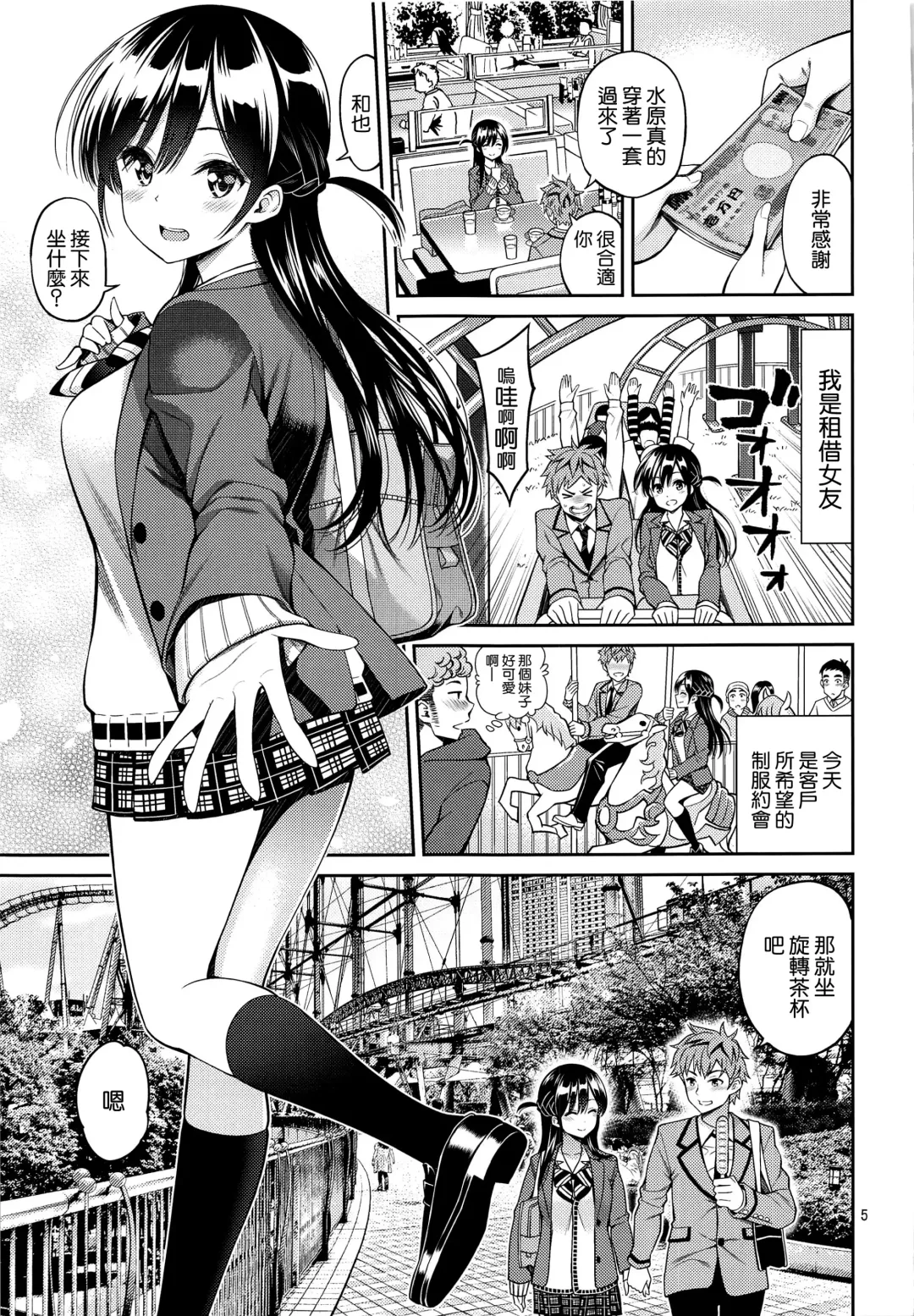 [Yahiro Pochi] Rental Kanojo Osawari Shimasu 03 Fhentai - Page 5