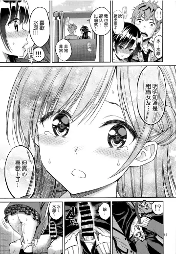 [Yahiro Pochi] Rental Kanojo Osawari Shimasu 03 Fhentai - Page 15