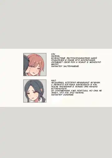 [Ehohin] Watashi no Kanojo wa Otokonoko | Моя девушка - парень Fhentai - Page 2