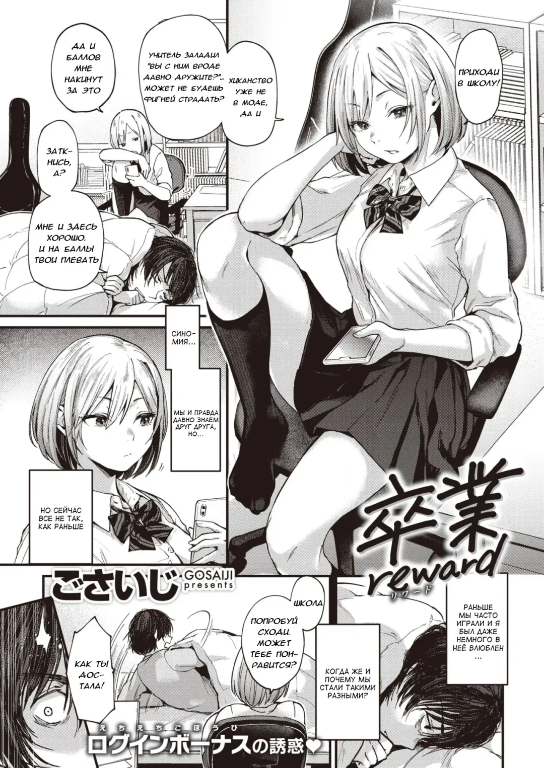 [Gosaiji] Sotsugyou Reward | Награда на выпуск Fhentai - Page 1