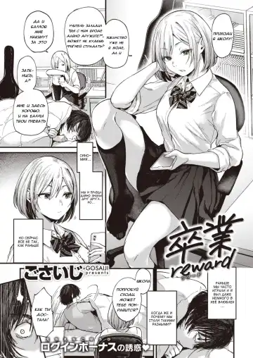 [Gosaiji] Sotsugyou Reward | Награда на выпуск - Fhentai
