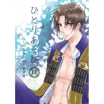 Read [Aoi] Hitori Asobi - Fhentai