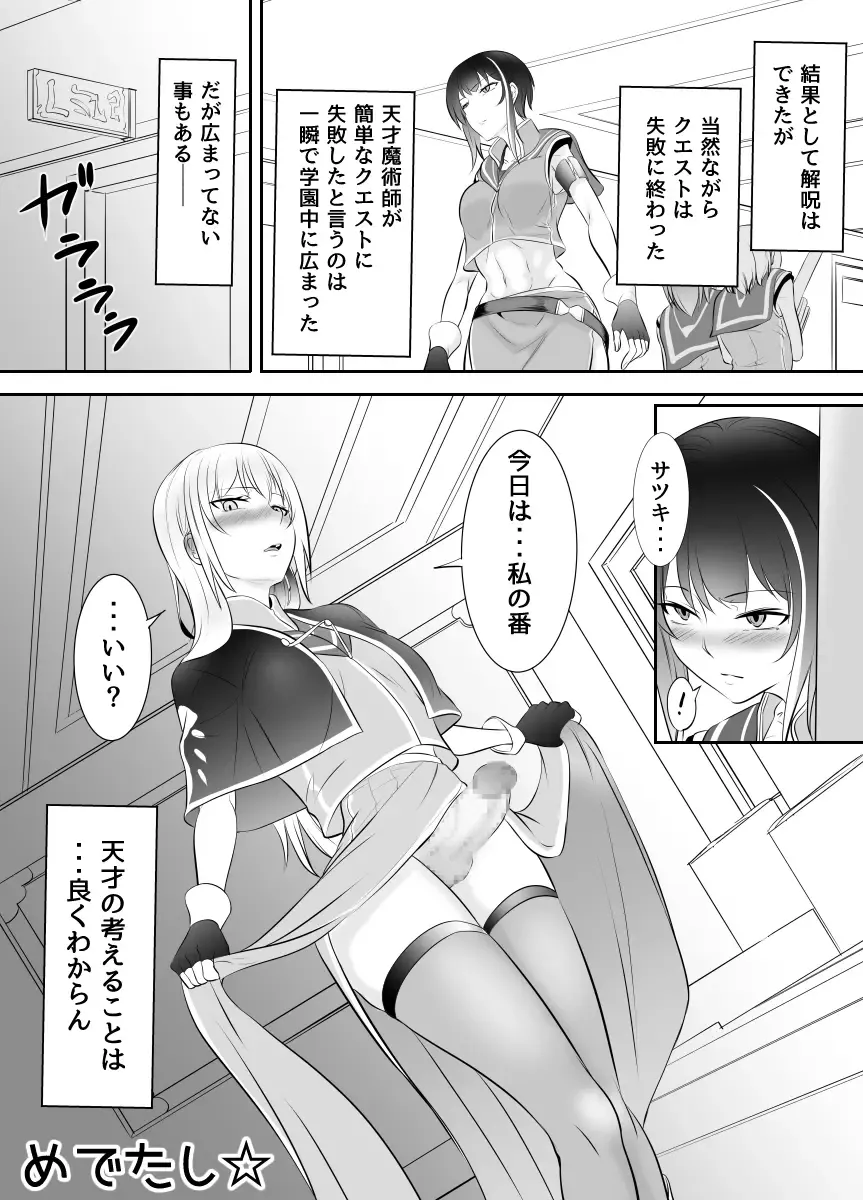 [Mokuseirokku] Futanari Mahou Koukogakusha no Junan Fhentai - Page 39
