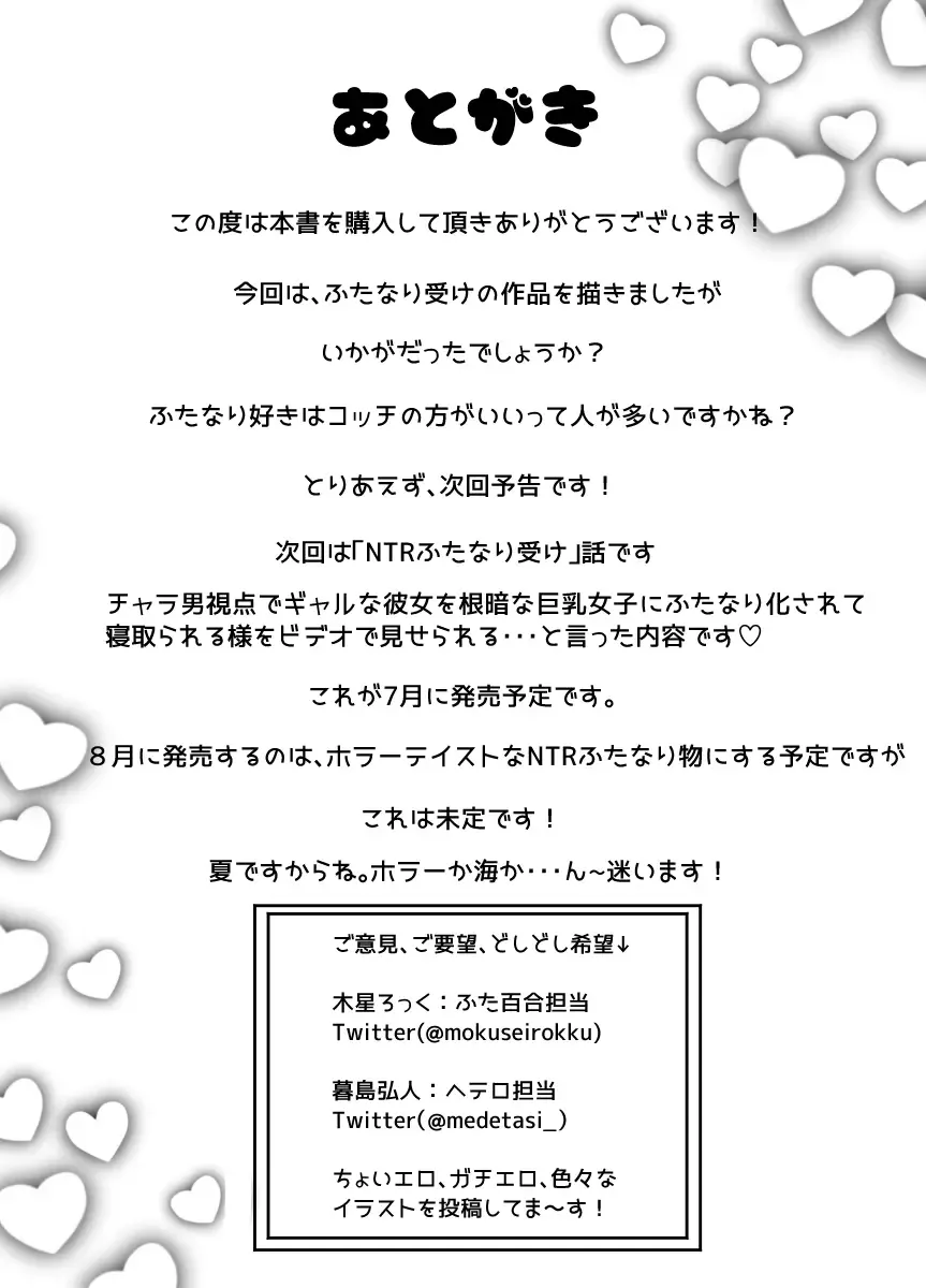 [Mokuseirokku] Futanari Mahou Koukogakusha no Junan Fhentai - Page 40