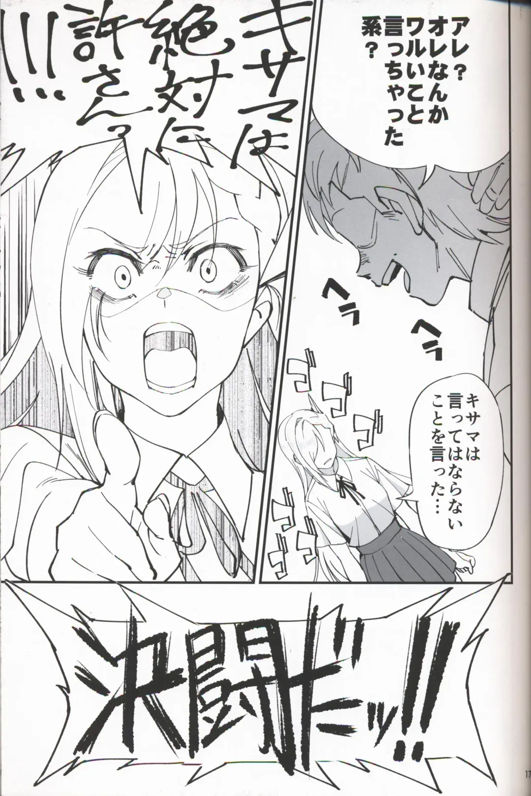 [Okita Ababa] Onna Kishi na Osananajimi ga Yarichin ni NTRreta Hanashi Fhentai - Page 15