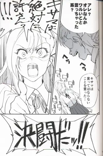 [Okita Ababa] Onna Kishi na Osananajimi ga Yarichin ni NTRreta Hanashi Fhentai - Page 16