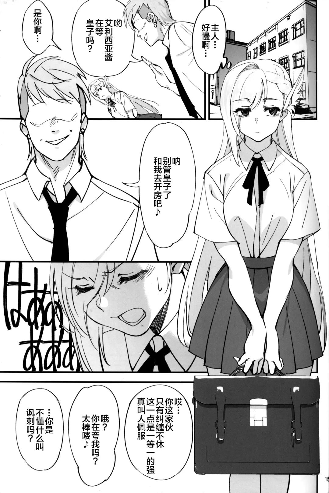 [Okita Ababa] Onna Kishi na Osananajimi ga Yarichin ni NTRreta Hanashi Fhentai.net - Page 13