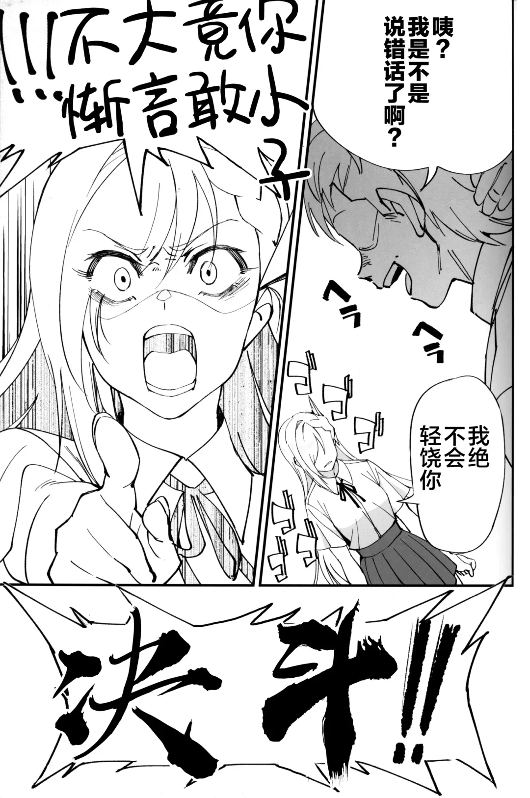 [Okita Ababa] Onna Kishi na Osananajimi ga Yarichin ni NTRreta Hanashi Fhentai.net - Page 15