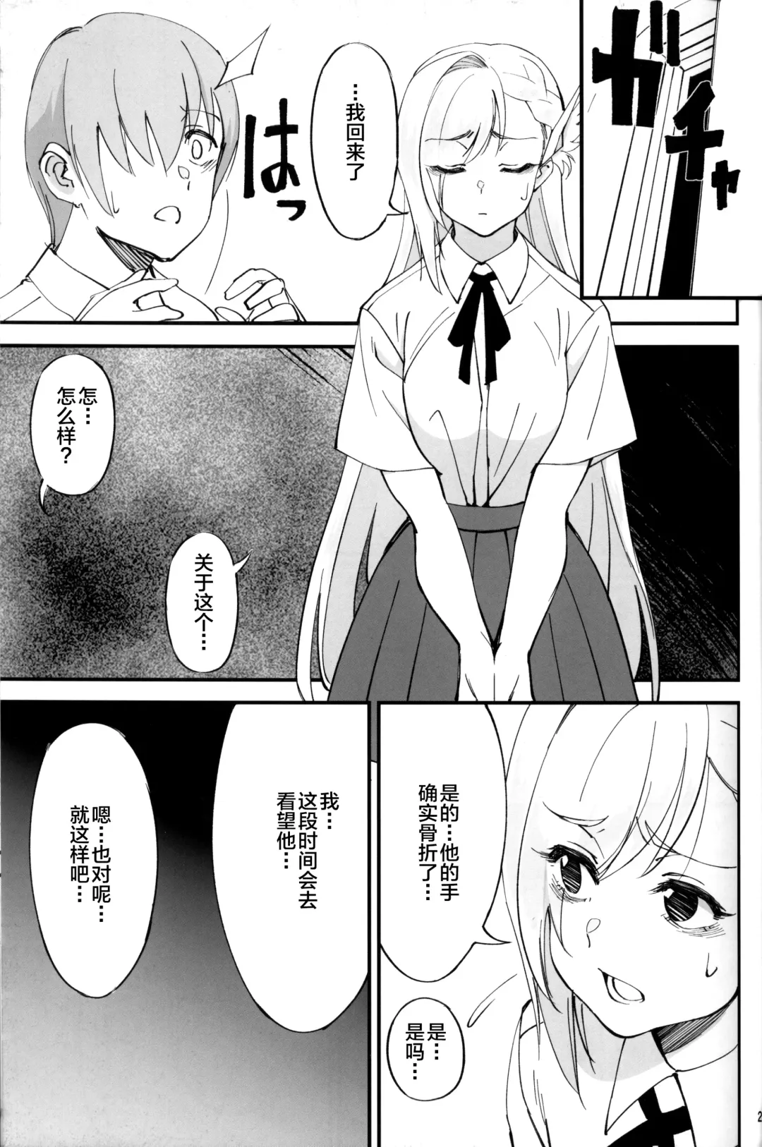 [Okita Ababa] Onna Kishi na Osananajimi ga Yarichin ni NTRreta Hanashi Fhentai.net - Page 19