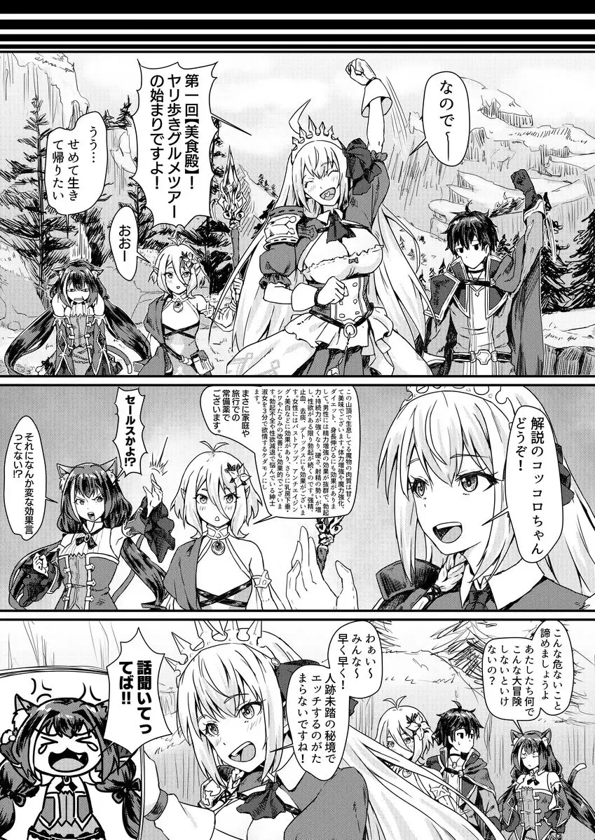 [Apoidea] Bishoku-dono no Tanoshii Hikyou Daibouken Fhentai.net - Page 6