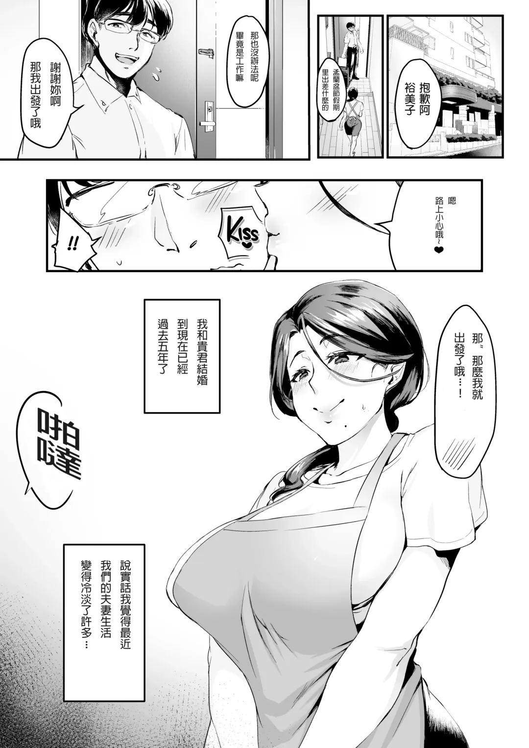 [Minamoto] Tsuma ni Damatte Sokubaikai ni Ikun ja Nakatta 1 (decensored) Fhentai - Page 3