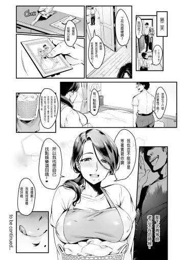 [Minamoto] Tsuma ni Damatte Sokubaikai ni Ikun ja Nakatta 1 (decensored) Fhentai.net - Page 25