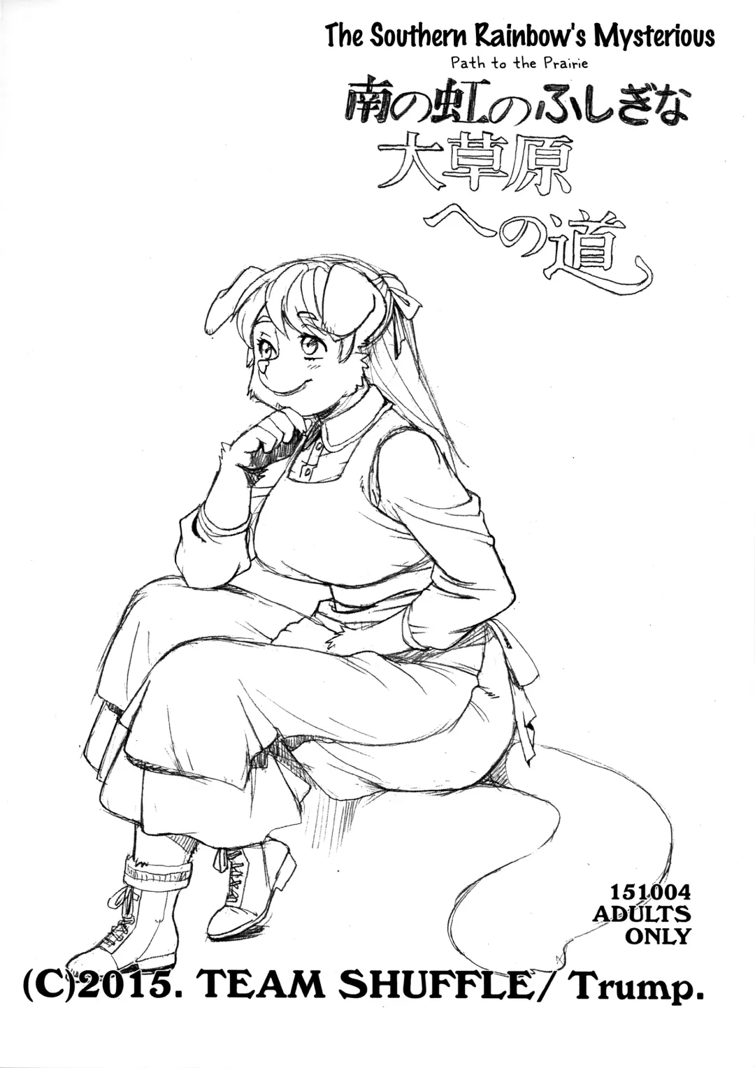 [Trump] Minami no Niji no Fushigi na Daisogenhe no Michi Fhentai - Page 1