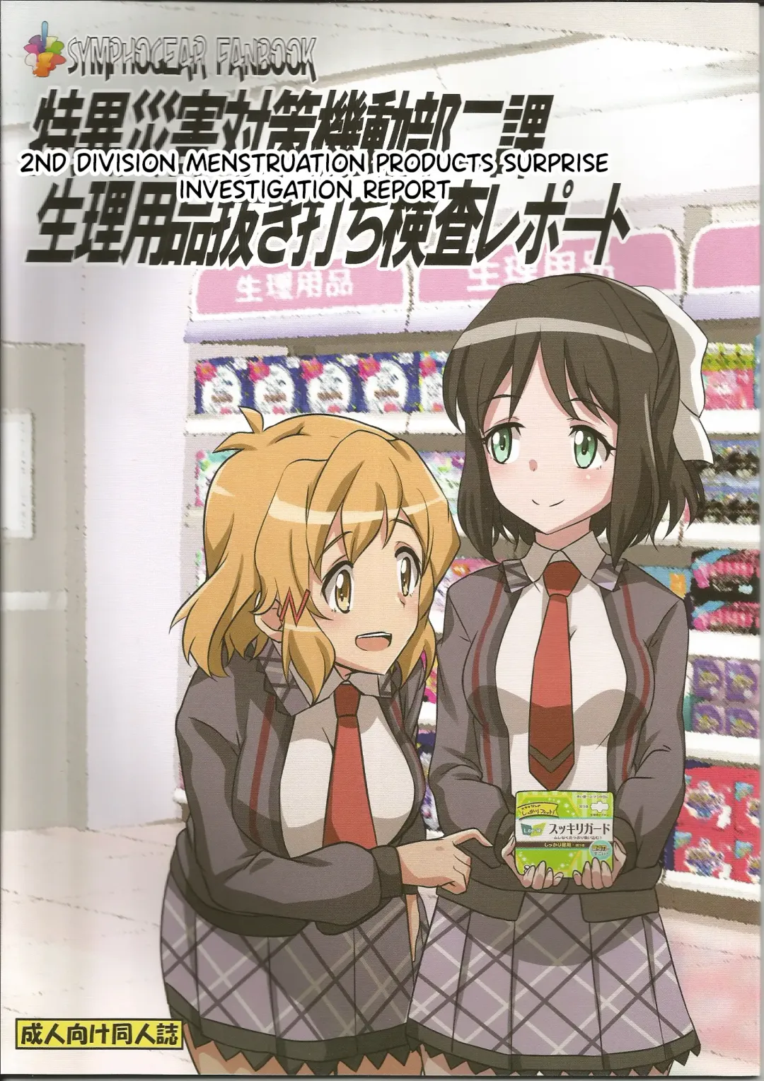 [Kirishima Ayu] Tokui Saigai Taisaku Kidoubu Nika Seiri Youhin Nukiuchi Kensa Report Fhentai - Page 1