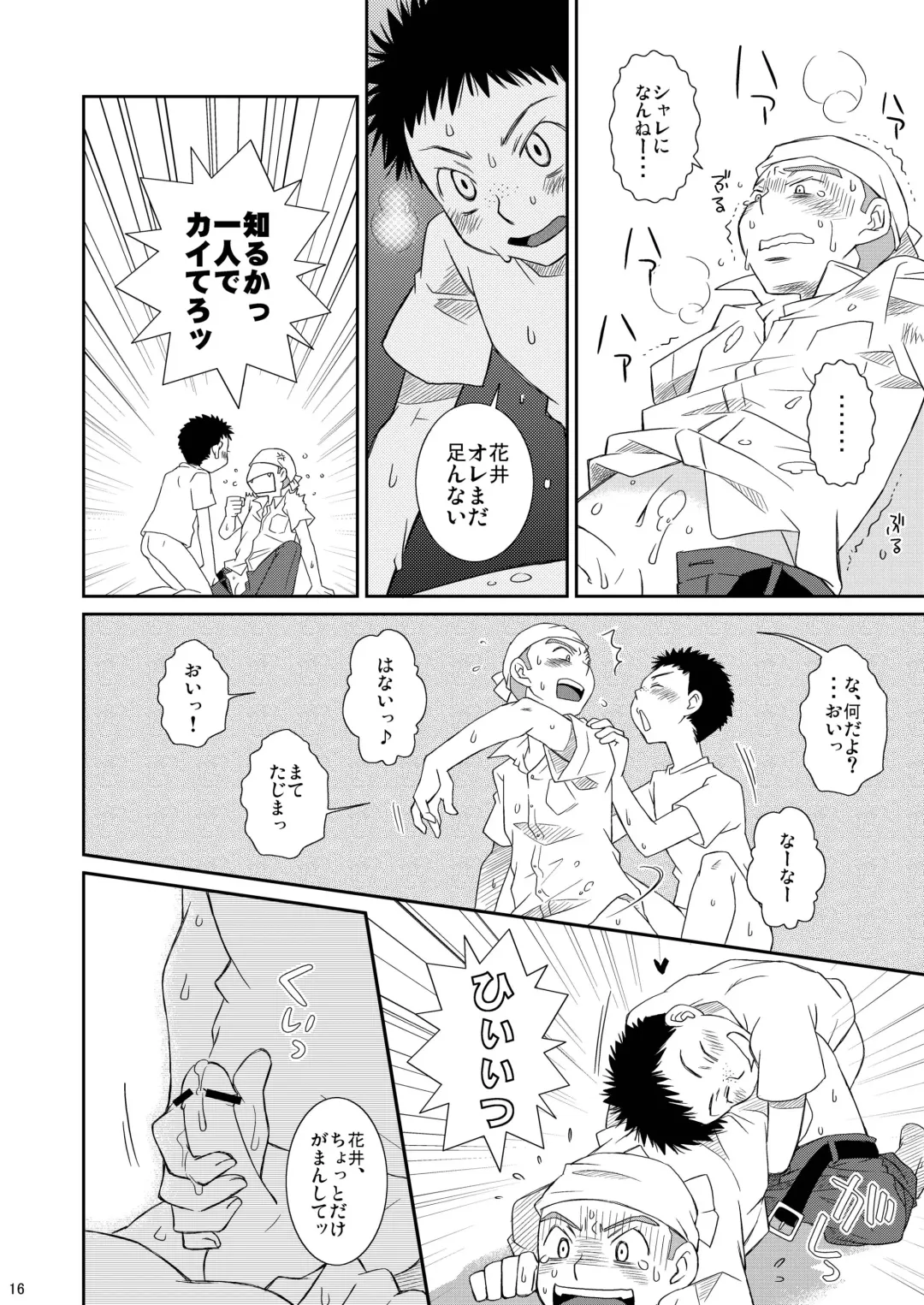 [Guri] Neraiuchi Fhentai - Page 16