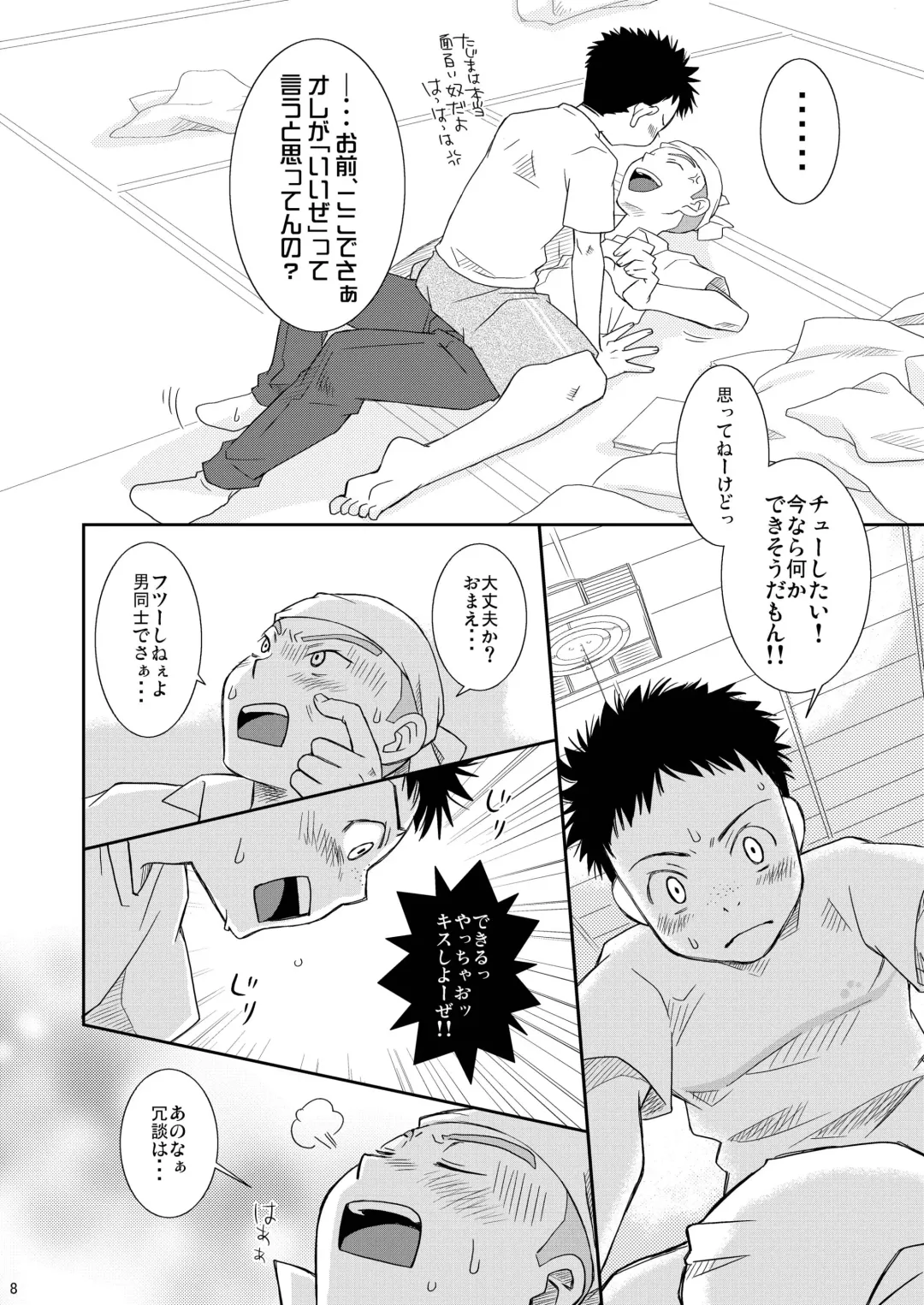 [Guri] Neraiuchi Fhentai - Page 8