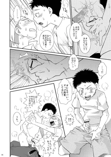 [Guri] Neraiuchi Fhentai.net - Page 14