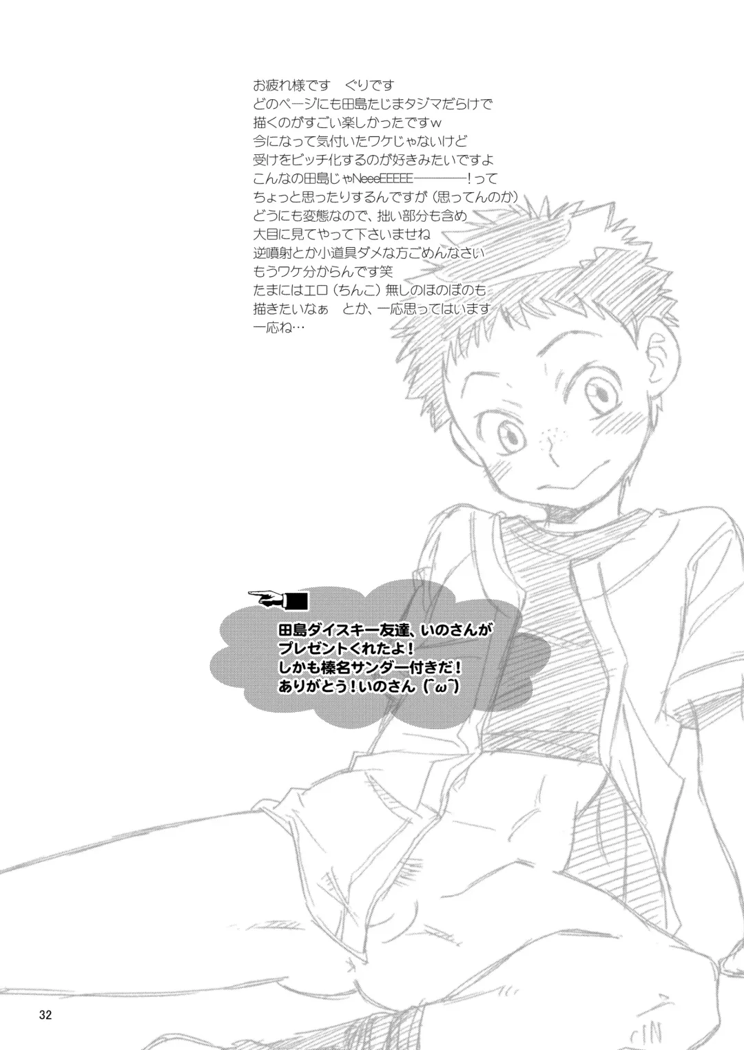 [Guri] Sukimono Fhentai - Page 31