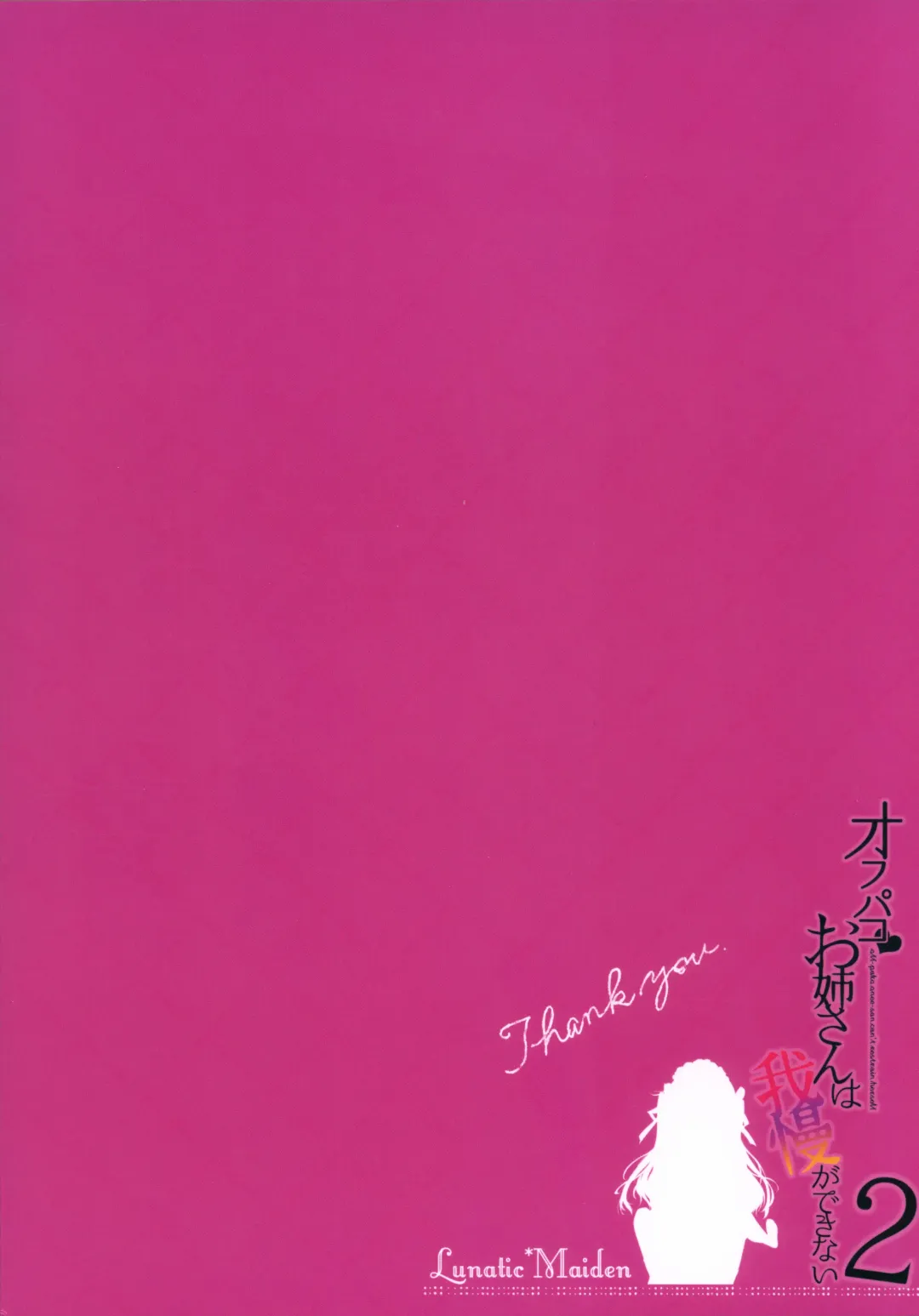 [Poruno Ibuki] Off-Pako Onee-san wa Gaman ga Dekinai - off-pako onee-san can't restrain herself  2 Fhentai - Page 28