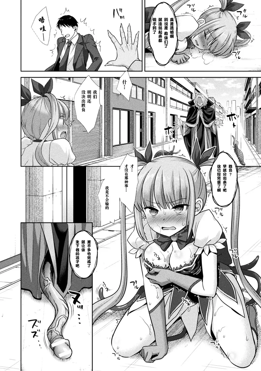 [Nagiyama] Jiai no Senshi Pure Shine ~Shokushu Costume ni Oksarareru Henshin Heroine~ Fhentai - Page 13