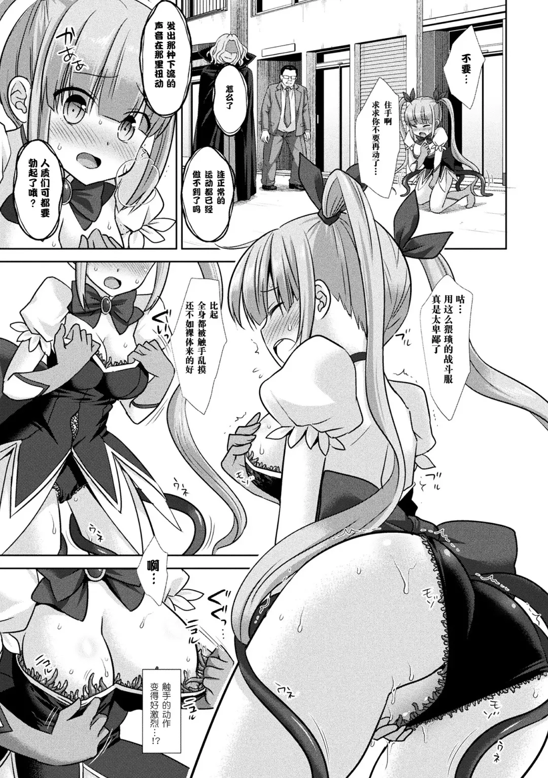 [Nagiyama] Jiai no Senshi Pure Shine ~Shokushu Costume ni Oksarareru Henshin Heroine~ Fhentai - Page 8