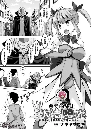 Read [Nagiyama] Jiai no Senshi Pure Shine ~Shokushu Costume ni Oksarareru Henshin Heroine~ - Fhentai