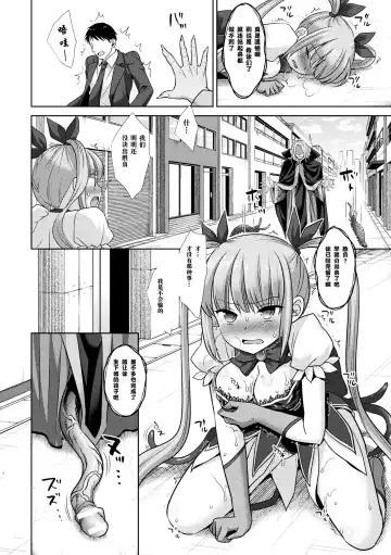 [Nagiyama] Jiai no Senshi Pure Shine ~Shokushu Costume ni Oksarareru Henshin Heroine~ Fhentai - Page 13