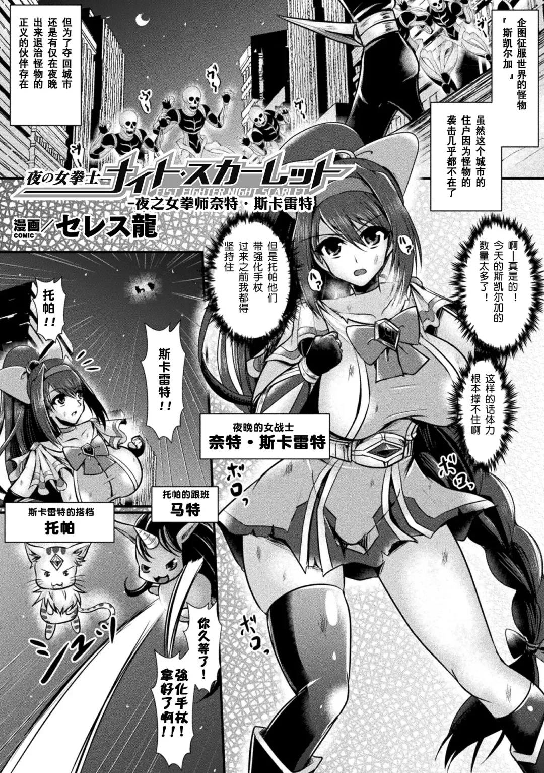 [Seres Ryu] Yoru no Onna Kenshi Night Scarlet Fhentai - Page 2