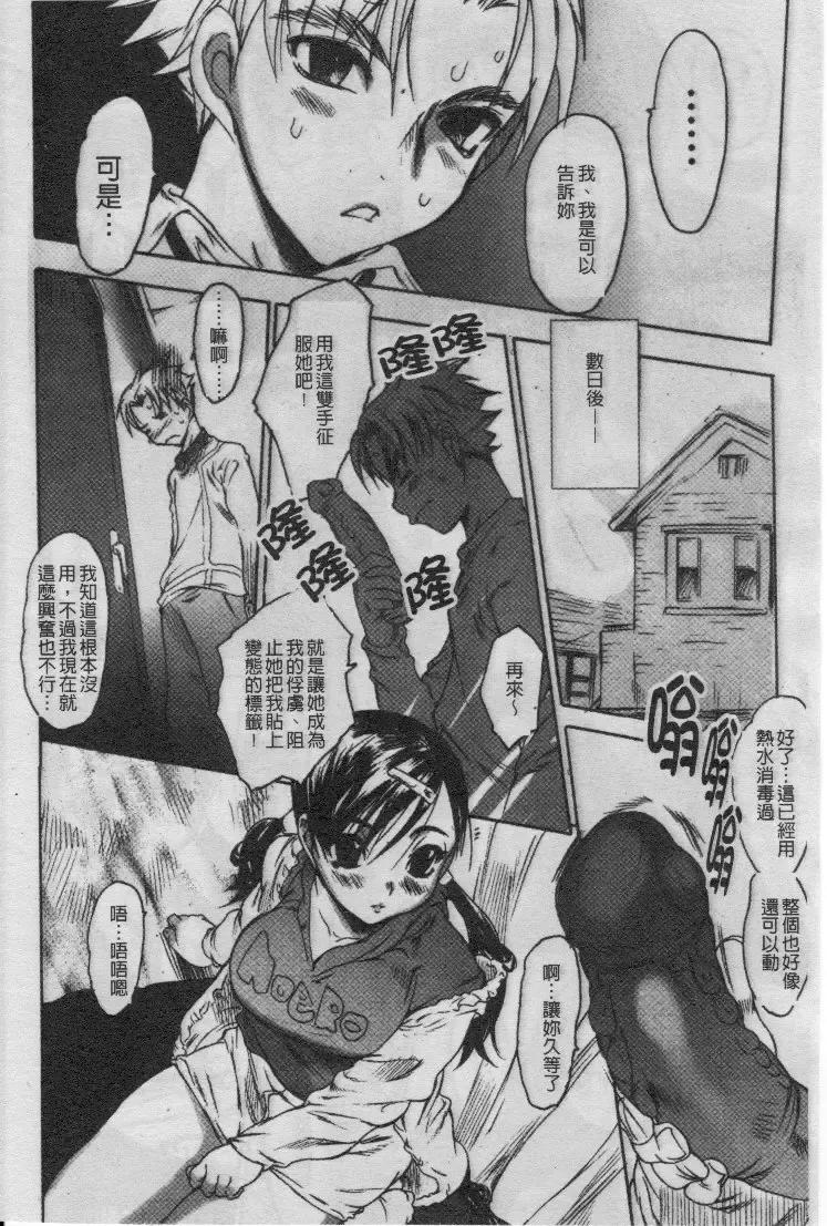 [Zero No Mono] Seiteki na Kanojo - She is Sexual│淫性小女友 Fhentai - Page 73