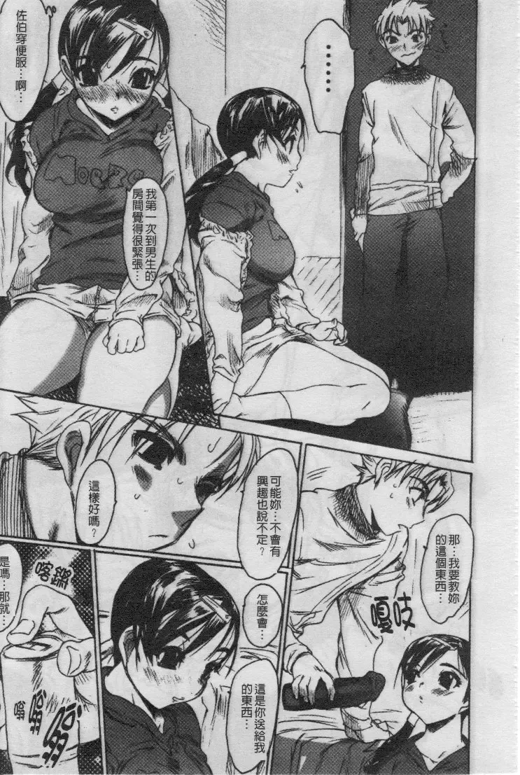 [Zero No Mono] Seiteki na Kanojo - She is Sexual│淫性小女友 Fhentai - Page 74