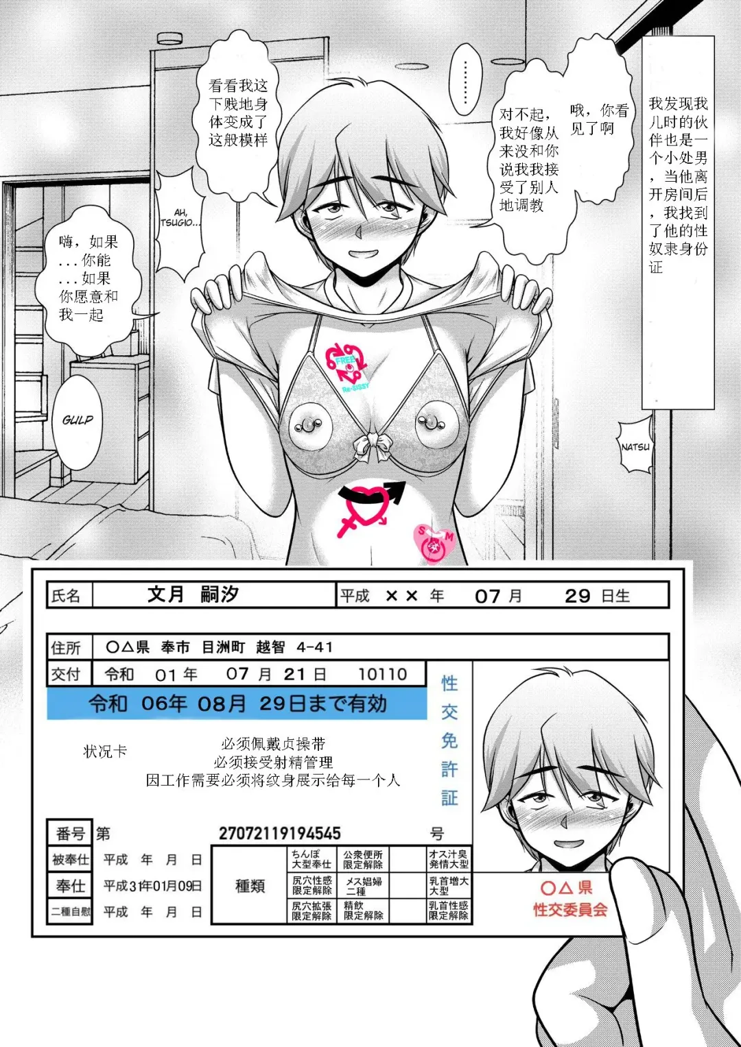 [Koube Tsukasa] 一本教你如何设计伪娘纹身的教程！ Fhentai.net - Page 15