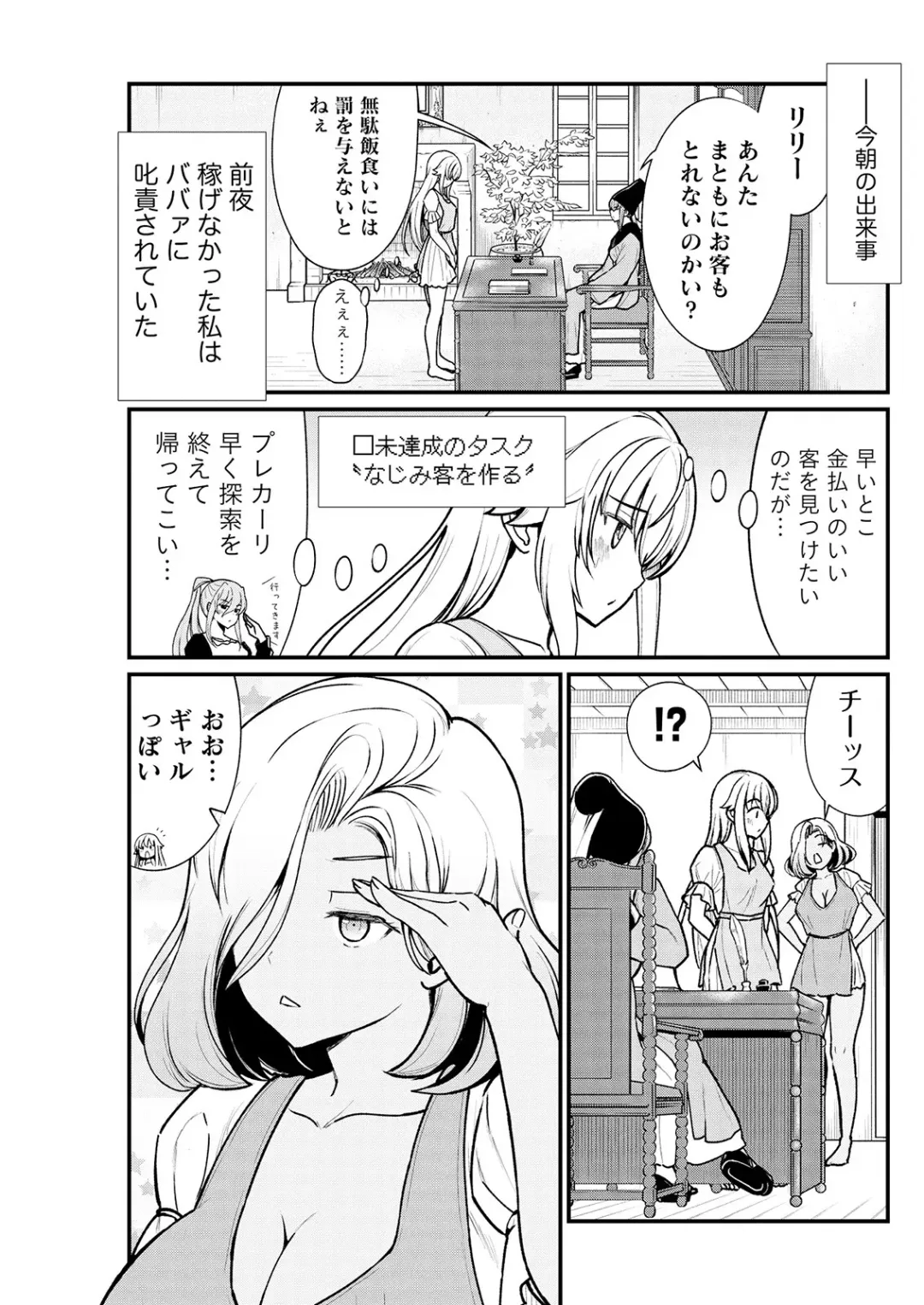 [Hinaki] Kukkorose no Himekishi to nari, Yuri Shoukan de Hataraku koto ni Narimashita. 3 Fhentai - Page 5