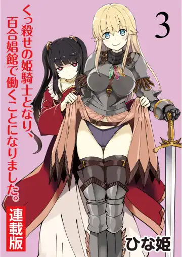 Read [Hinaki] Kukkorose no Himekishi to nari, Yuri Shoukan de Hataraku koto ni Narimashita. 3 - Fhentai.net