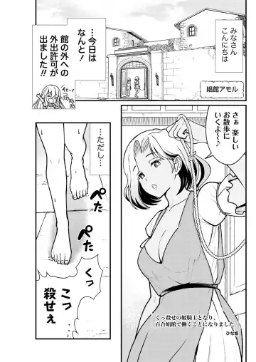 [Hinaki] Kukkorose no Himekishi to nari, Yuri Shoukan de Hataraku koto ni Narimashita. 3 Fhentai.net - Page 3