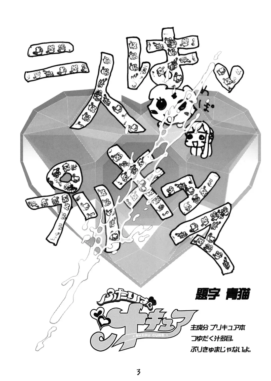 Futari wa Shiru Cure Fhentai - Page 2