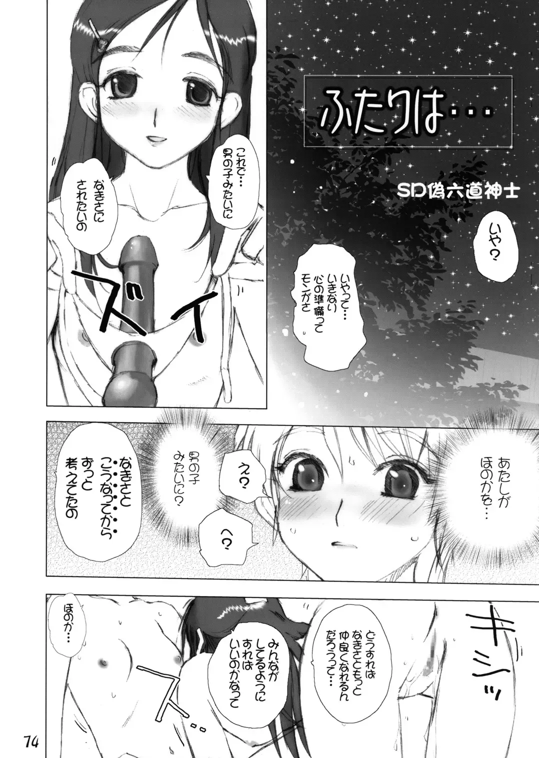 Futari wa Shiru Cure Fhentai - Page 70