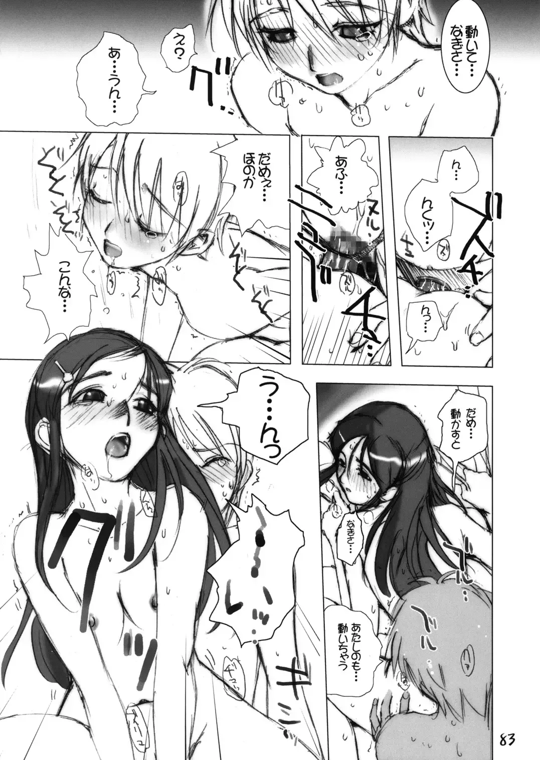 Futari wa Shiru Cure Fhentai - Page 79