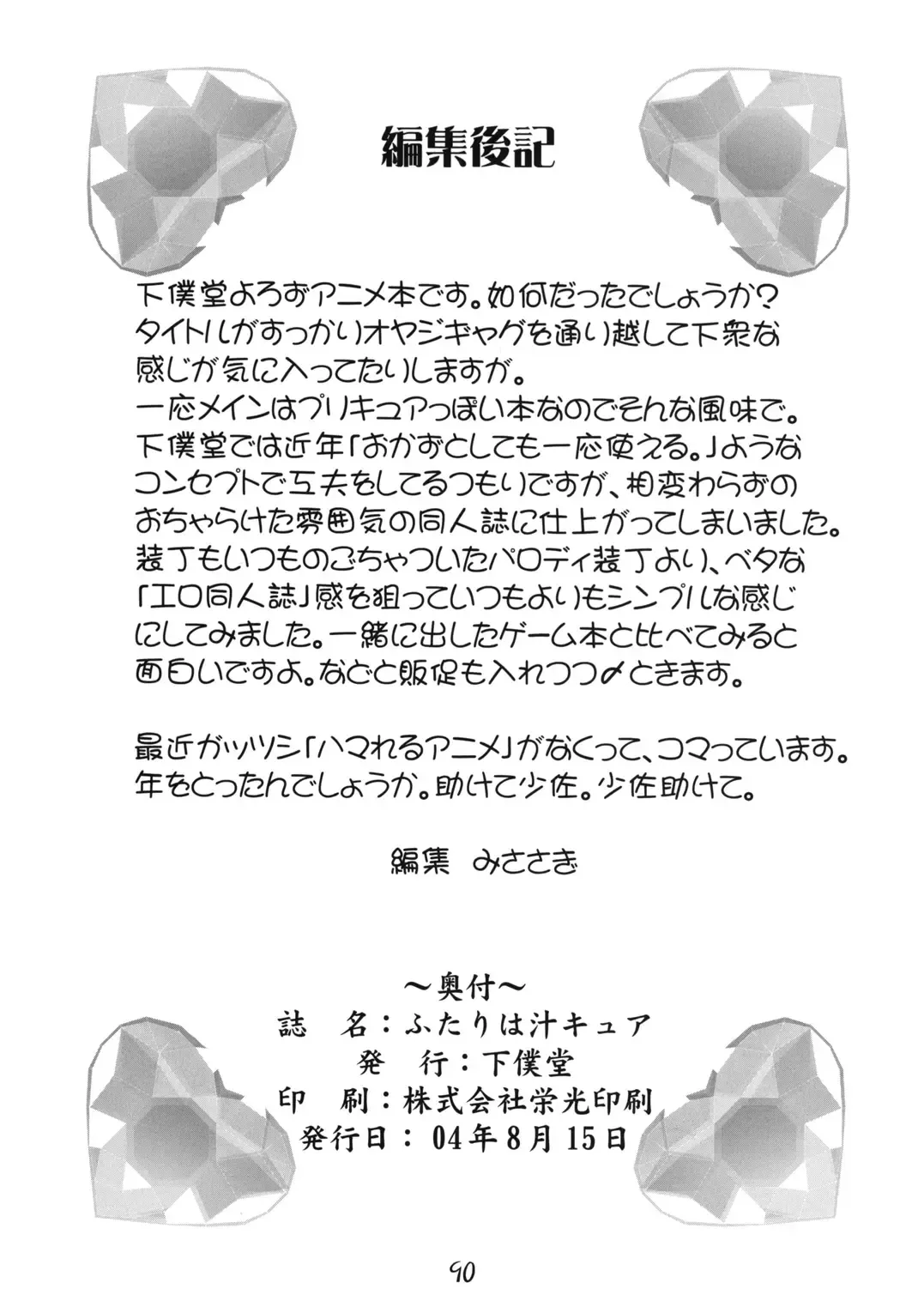 Futari wa Shiru Cure Fhentai - Page 85