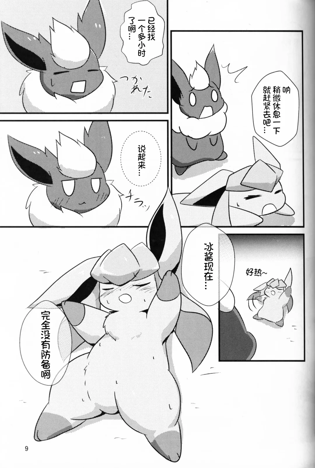 [Yuuyuu] Guregure! Fhentai - Page 10