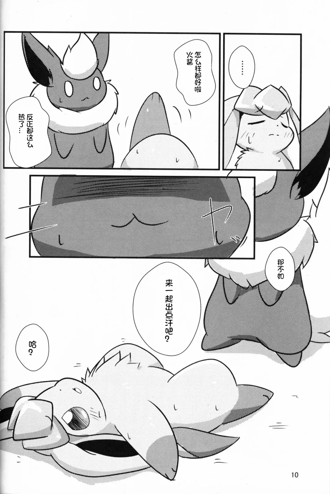 [Yuuyuu] Guregure! Fhentai - Page 11