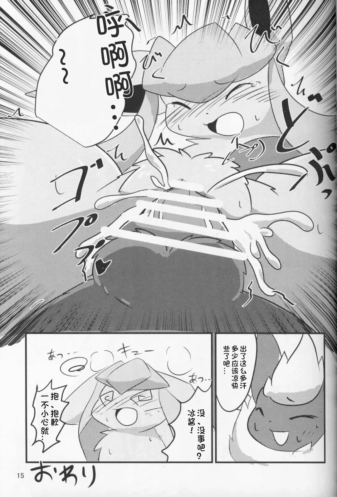 [Yuuyuu] Guregure! Fhentai - Page 16