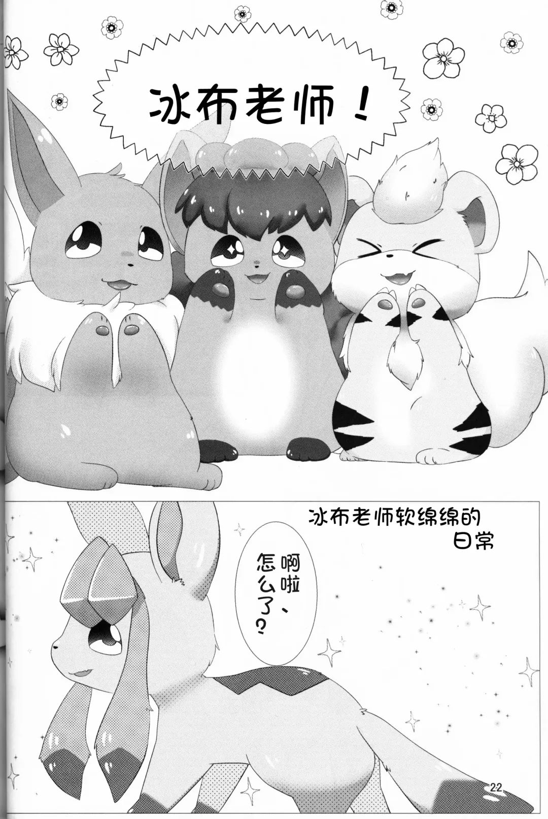 [Yuuyuu] Guregure! Fhentai - Page 23